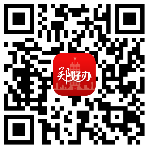 郑好办APP